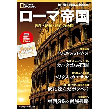 Amazon.co.jp 売れ筋ランキング: 古代ローマ史 の中で最も人気の